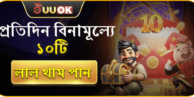 বন্ধু রেফারেল বোনাস promotion