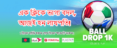 আজই জয়েন করুন এবং জিতুন